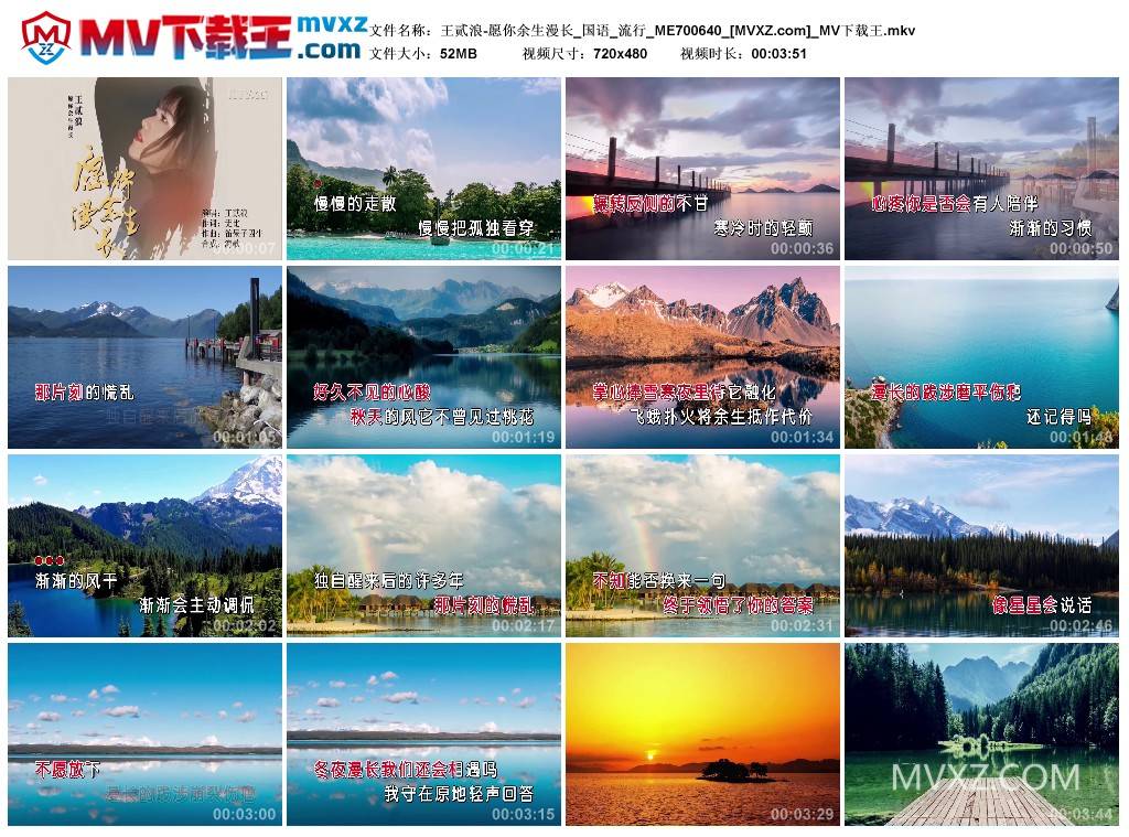 王贰浪-愿你余生漫长_国语_流行_ME700640